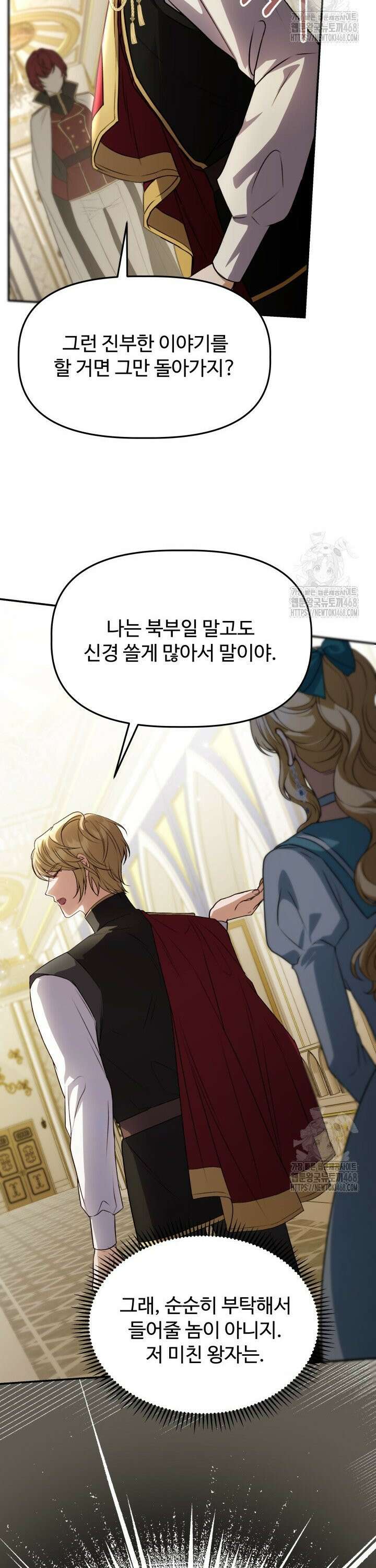 아젤다 : 정령사의 계약 결혼 35화 5