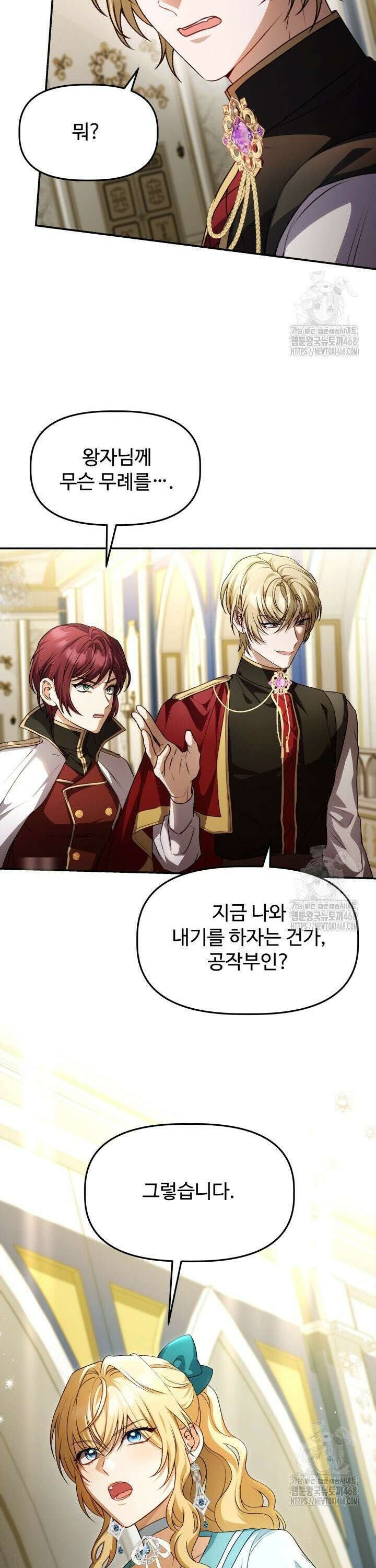 아젤다 : 정령사의 계약 결혼 35화 7