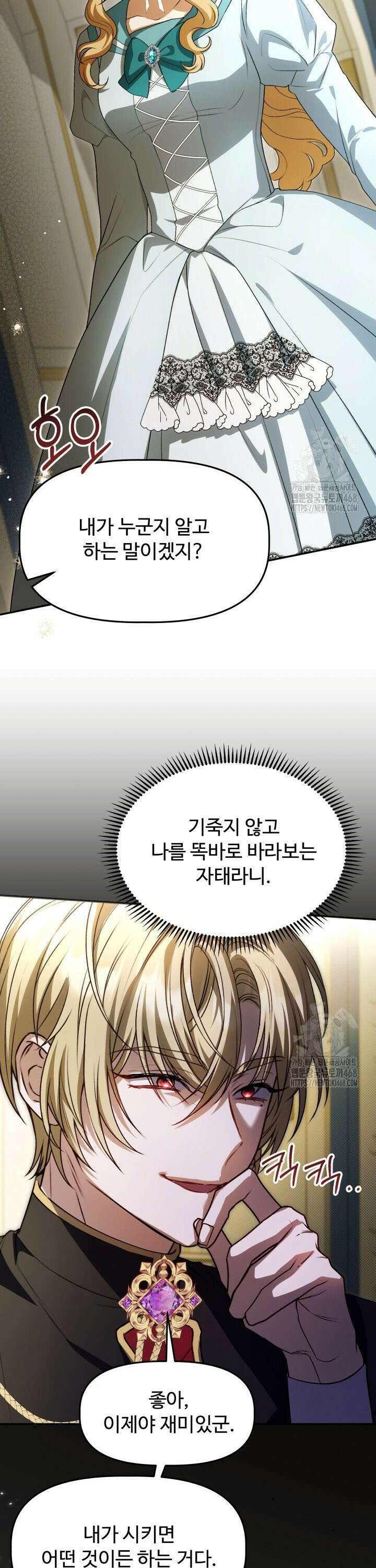 아젤다 : 정령사의 계약 결혼 35화 8