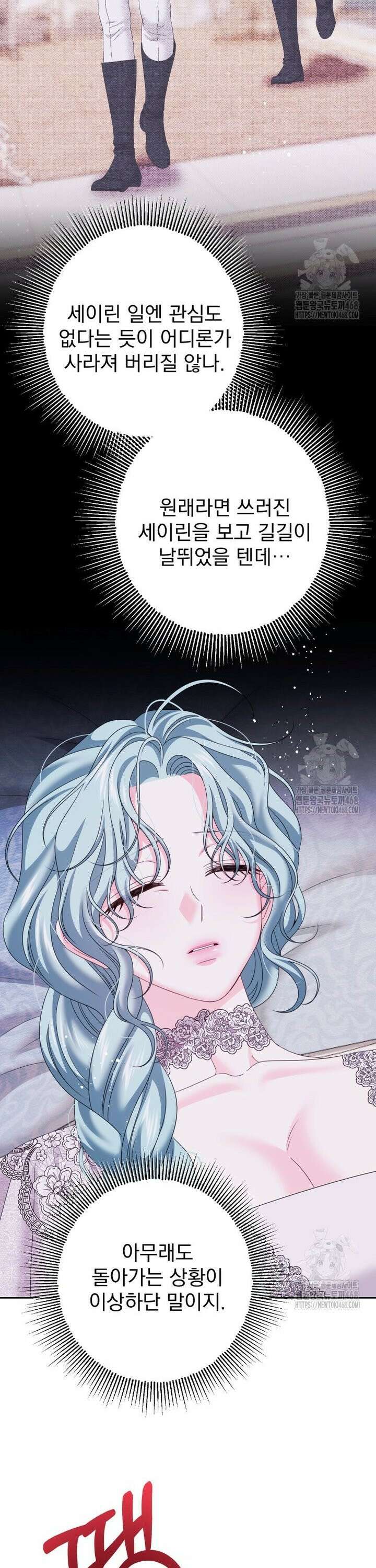 집착 남주가 나를 주인공으로 만들었다 61화 3