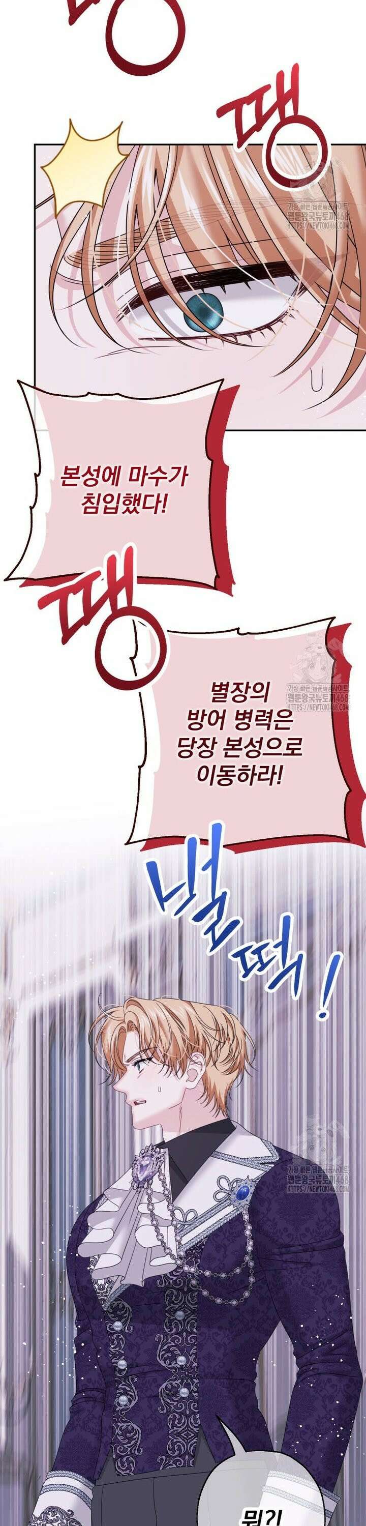 집착 남주가 나를 주인공으로 만들었다 61화 4