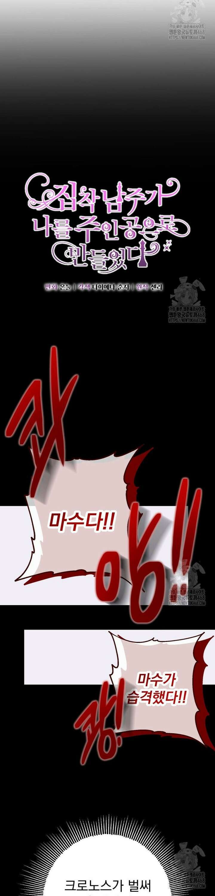집착 남주가 나를 주인공으로 만들었다 61화 6