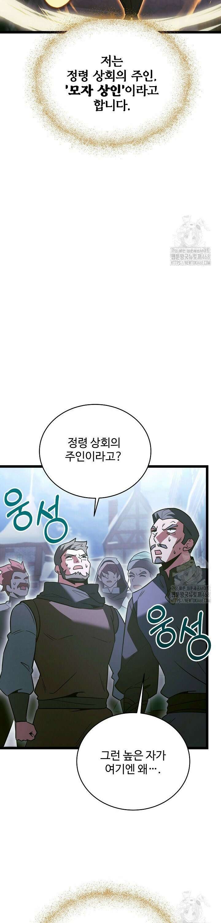 영웅, 공작가 장남 되다 58화 4