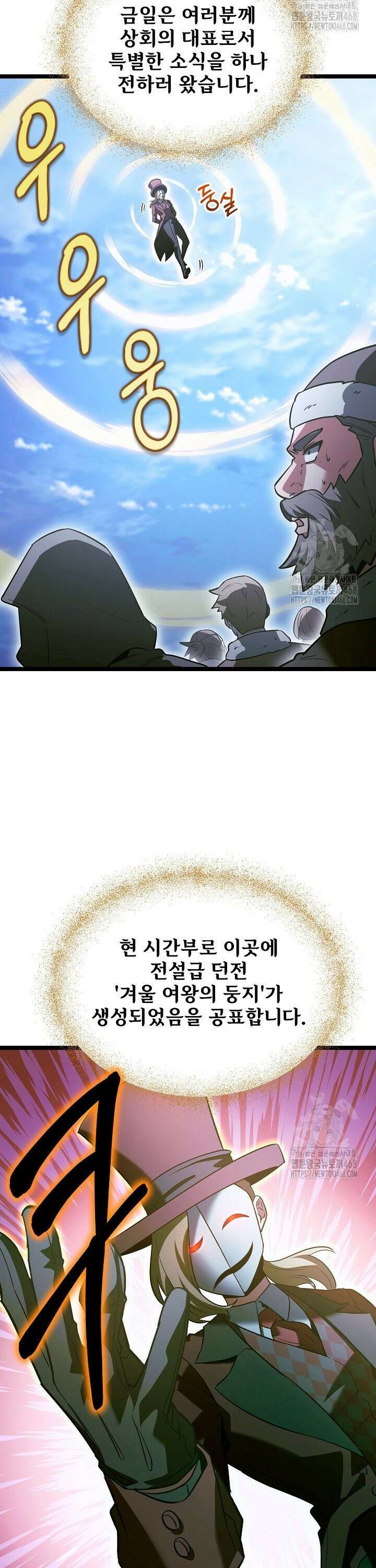 영웅, 공작가 장남 되다 58화 5