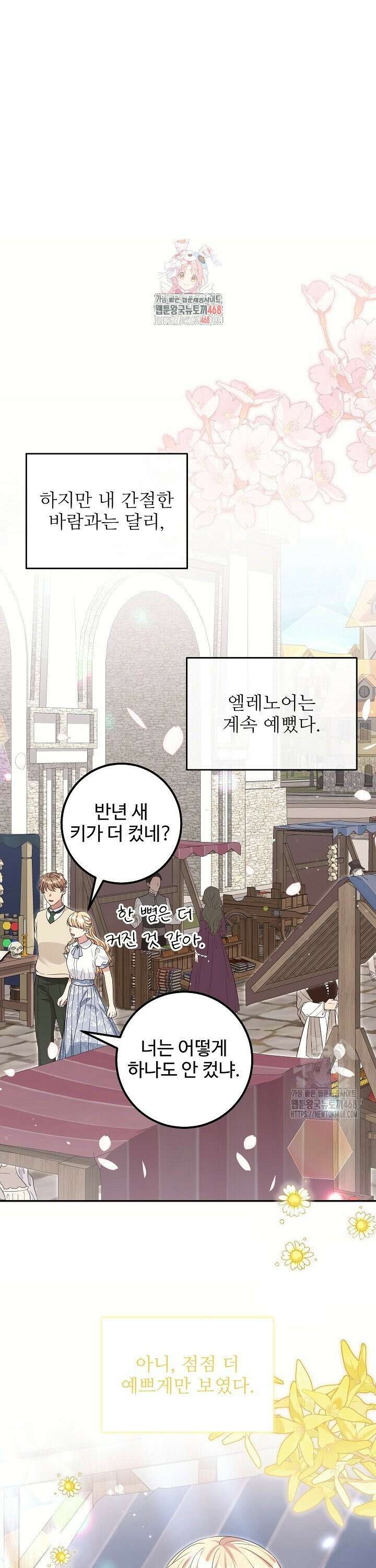 학부모들이 내게 집착한다 38화 1