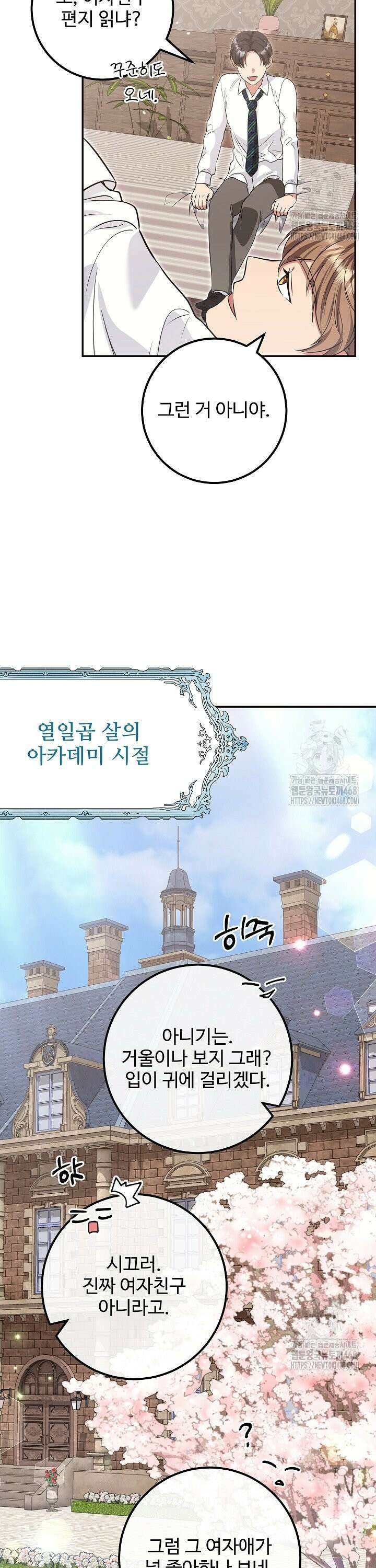 학부모들이 내게 집착한다 38화 3