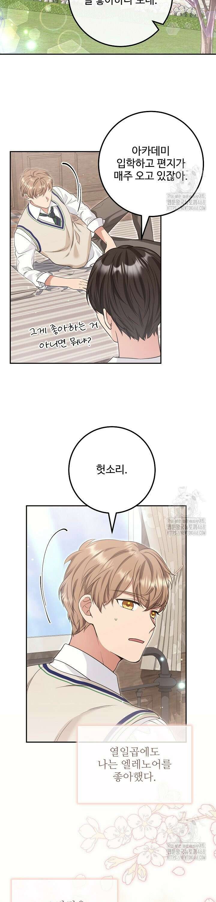 학부모들이 내게 집착한다 38화 4