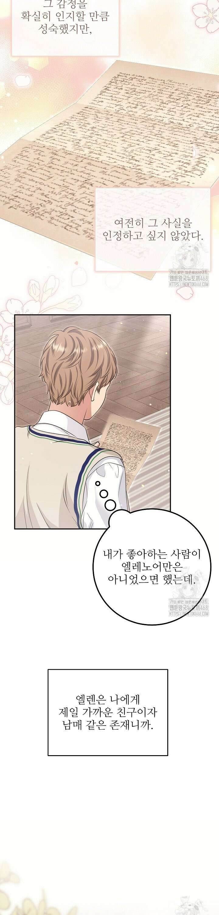 학부모들이 내게 집착한다 38화 5