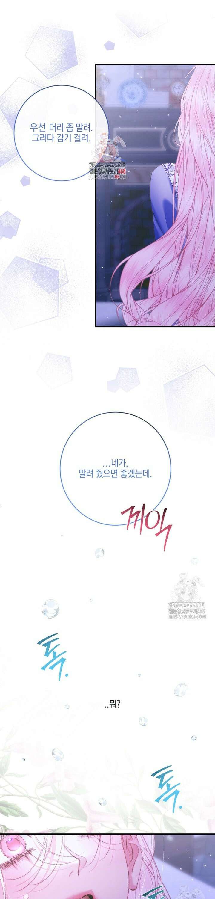 세이렌: 악당과 계약가족이 되었다 134화 1