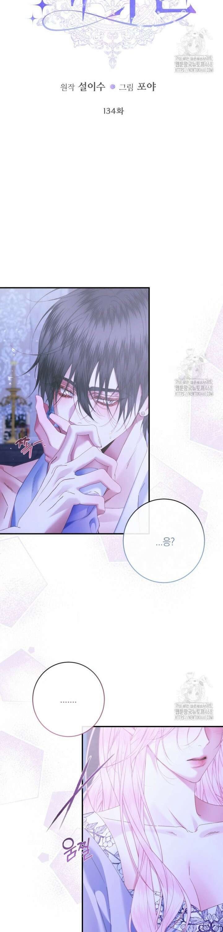 세이렌: 악당과 계약가족이 되었다 134화 3