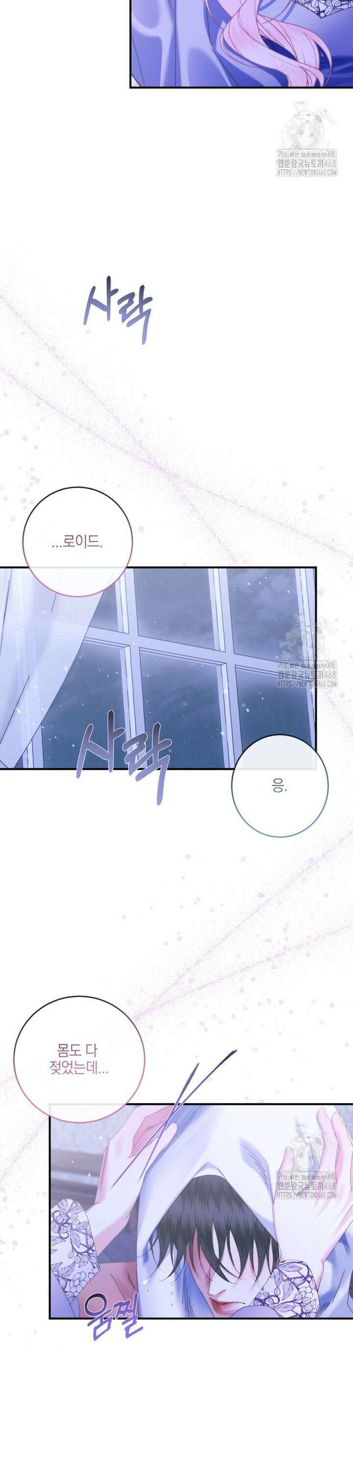 세이렌: 악당과 계약가족이 되었다 134화 4
