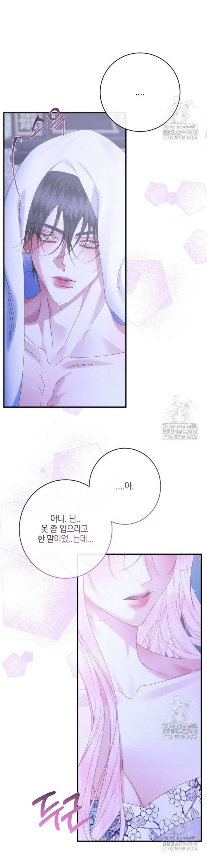 세이렌: 악당과 계약가족이 되었다 134화 5