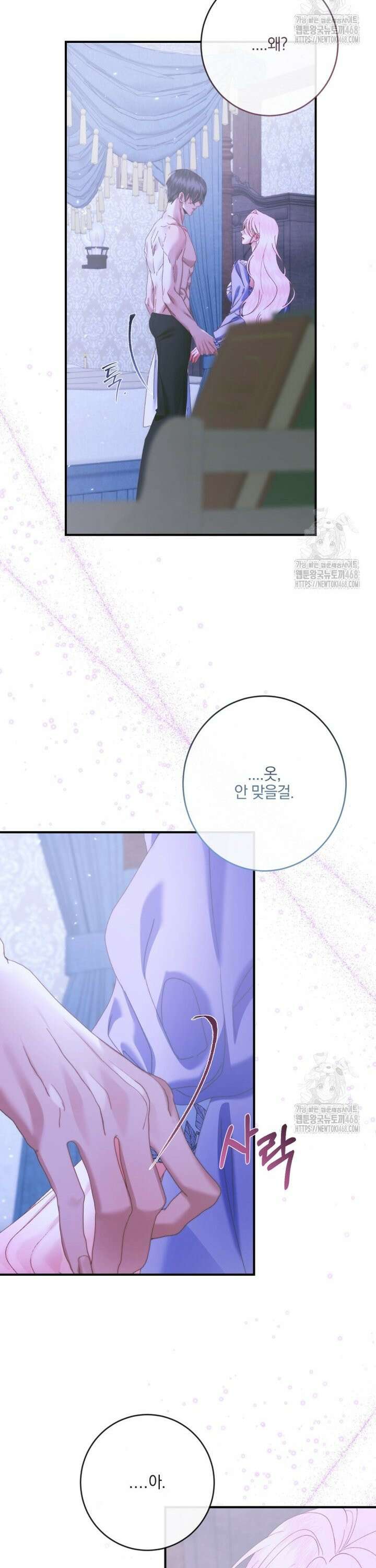 세이렌: 악당과 계약가족이 되었다 134화 7
