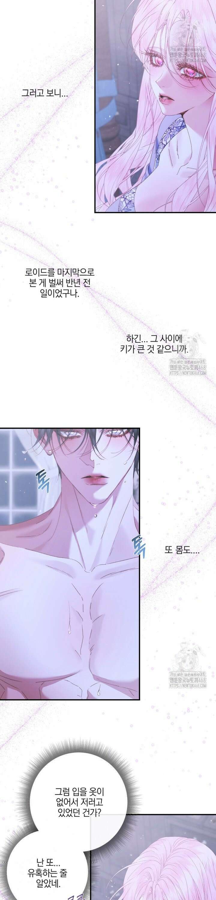 세이렌: 악당과 계약가족이 되었다 134화 8