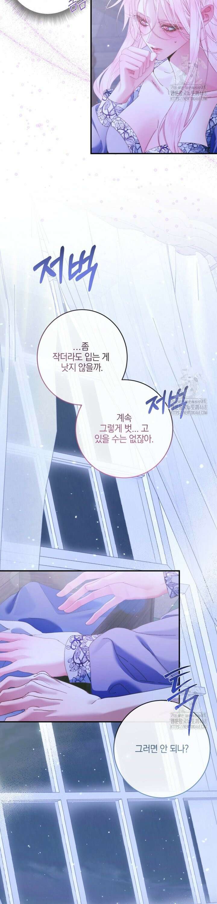 세이렌: 악당과 계약가족이 되었다 134화 9
