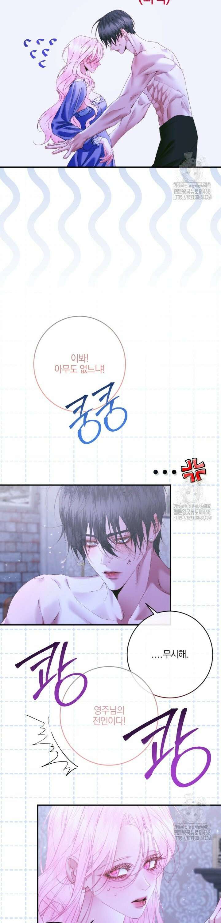 세이렌: 악당과 계약가족이 되었다 134화 13