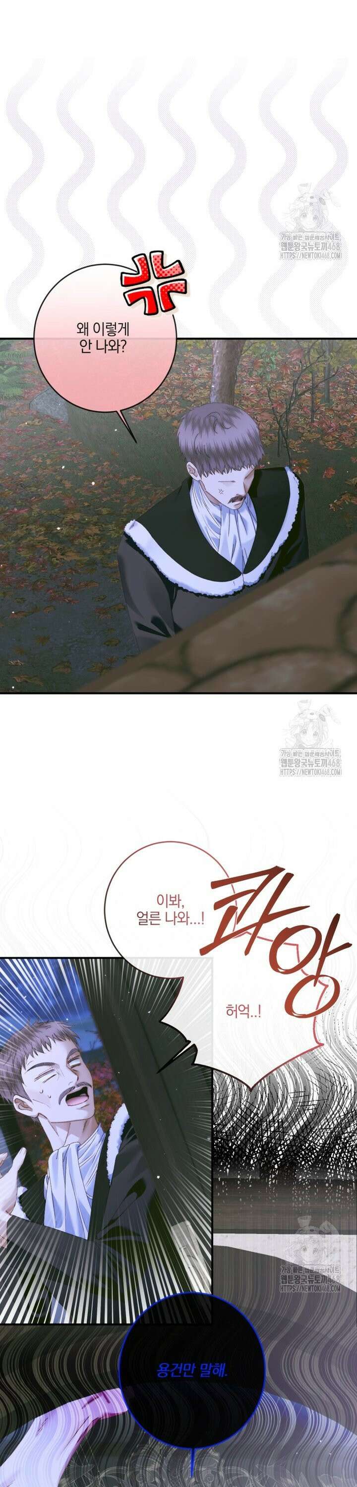 세이렌: 악당과 계약가족이 되었다 134화 15