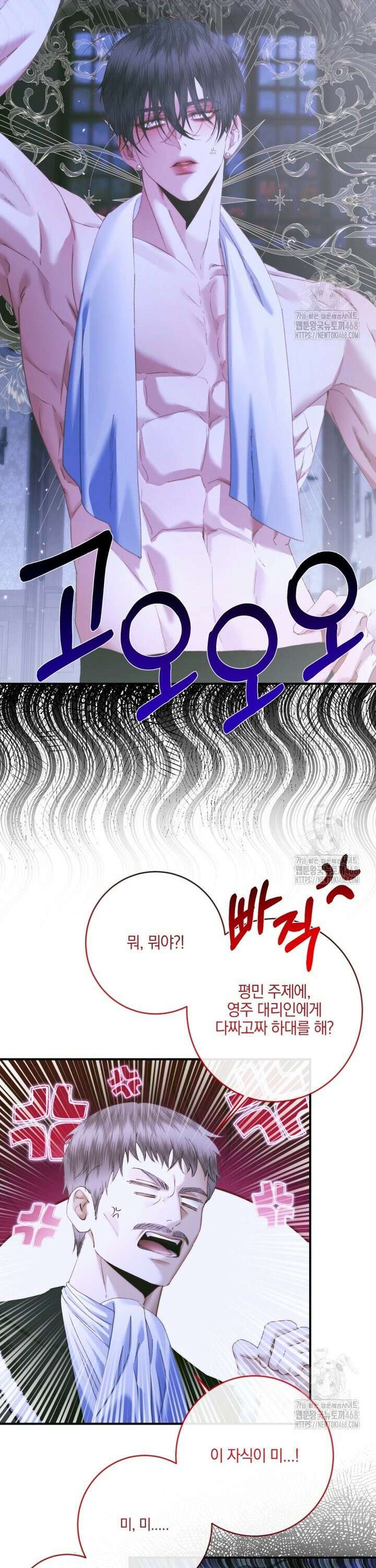 세이렌: 악당과 계약가족이 되었다 134화 16
