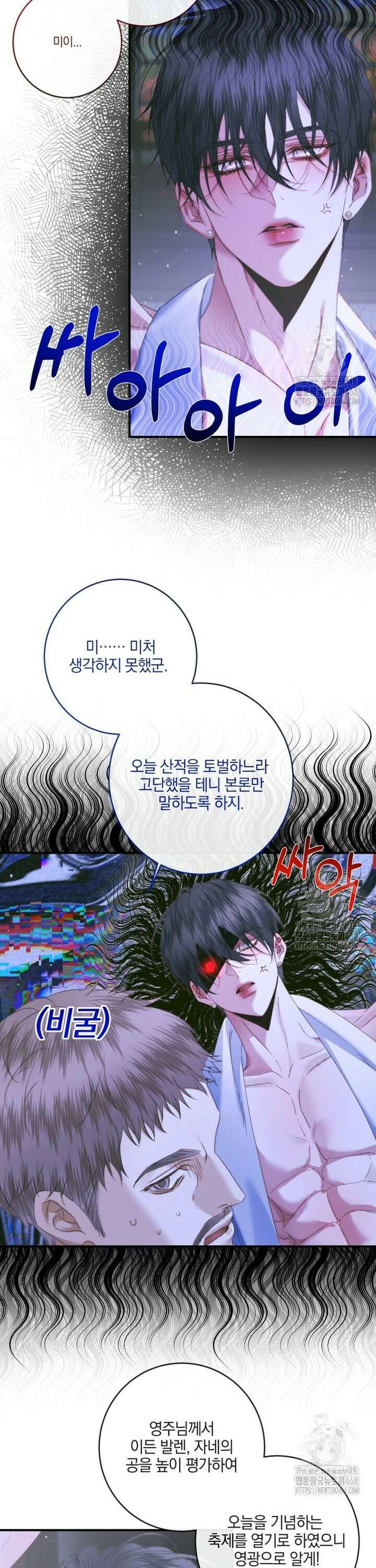 세이렌: 악당과 계약가족이 되었다 134화 17