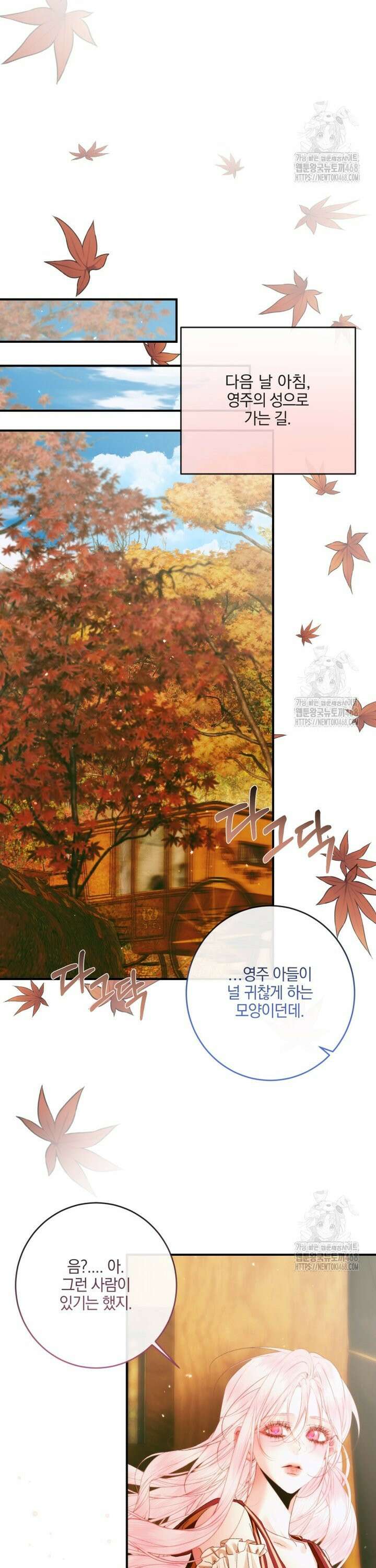 세이렌: 악당과 계약가족이 되었다 134화 20