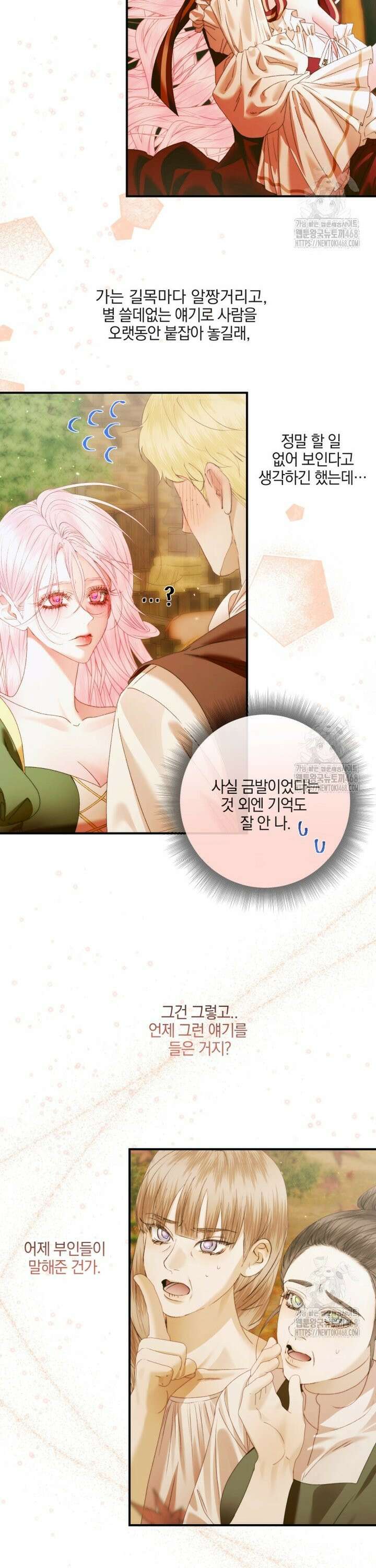 세이렌: 악당과 계약가족이 되었다 134화 21