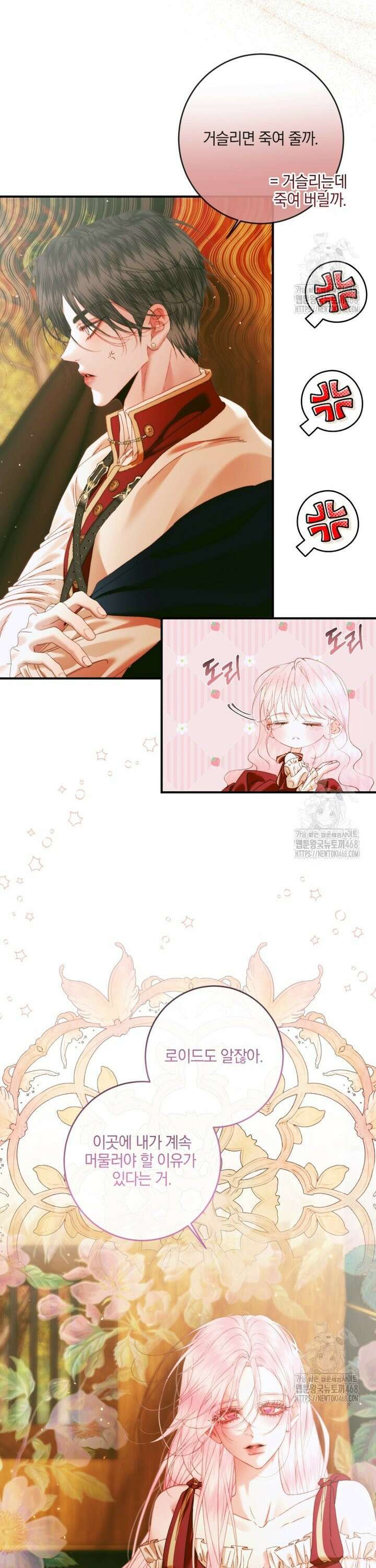 세이렌: 악당과 계약가족이 되었다 134화 22