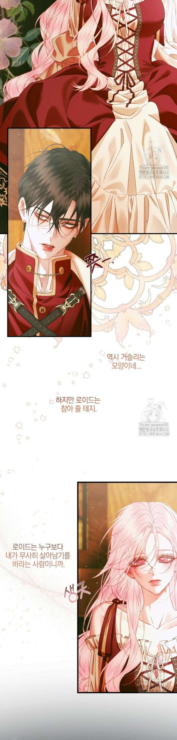 세이렌: 악당과 계약가족이 되었다 134화 23