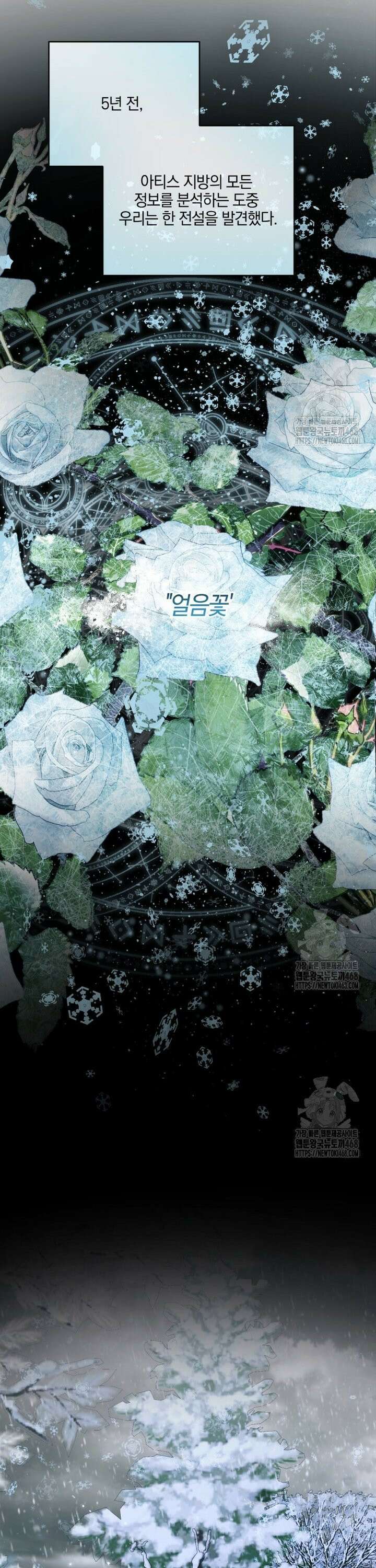 세이렌: 악당과 계약가족이 되었다 134화 24