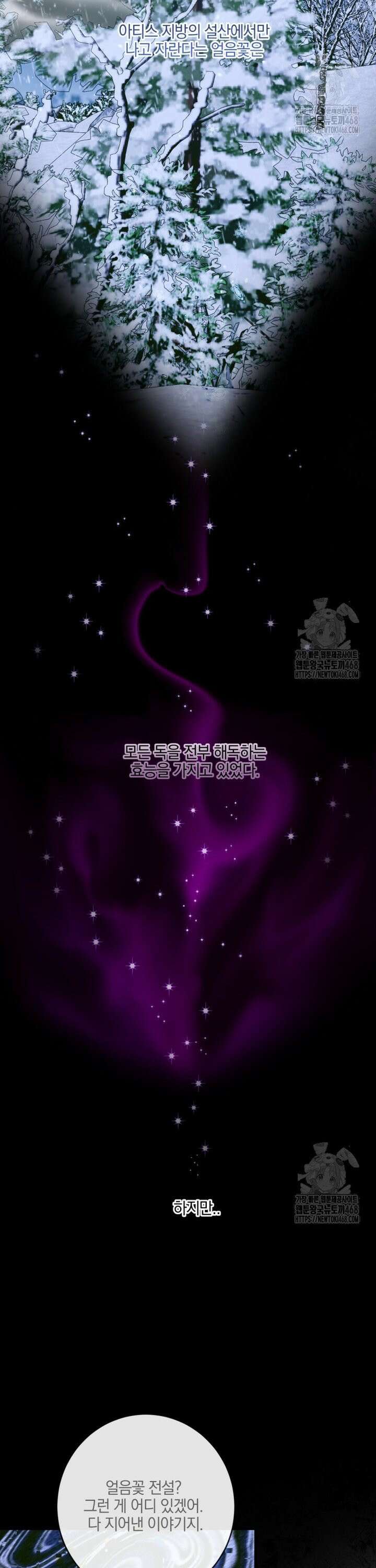 세이렌: 악당과 계약가족이 되었다 134화 25