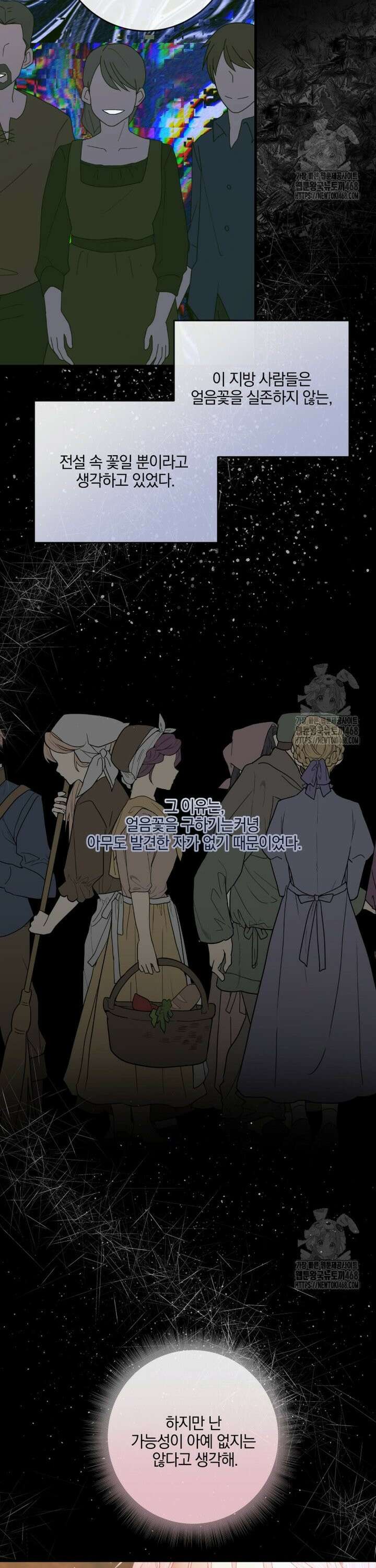 세이렌: 악당과 계약가족이 되었다 134화 26
