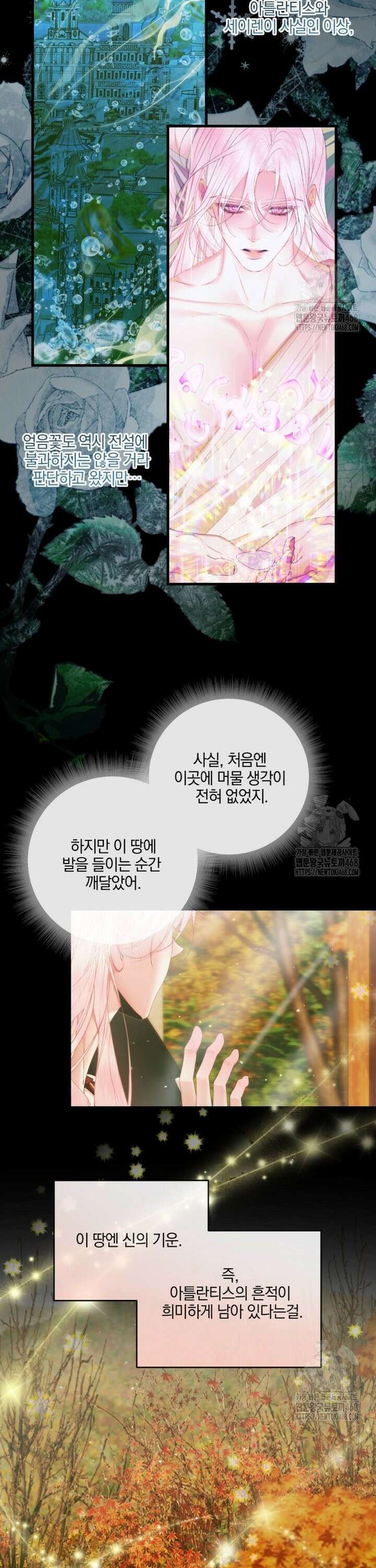 세이렌: 악당과 계약가족이 되었다 134화 28