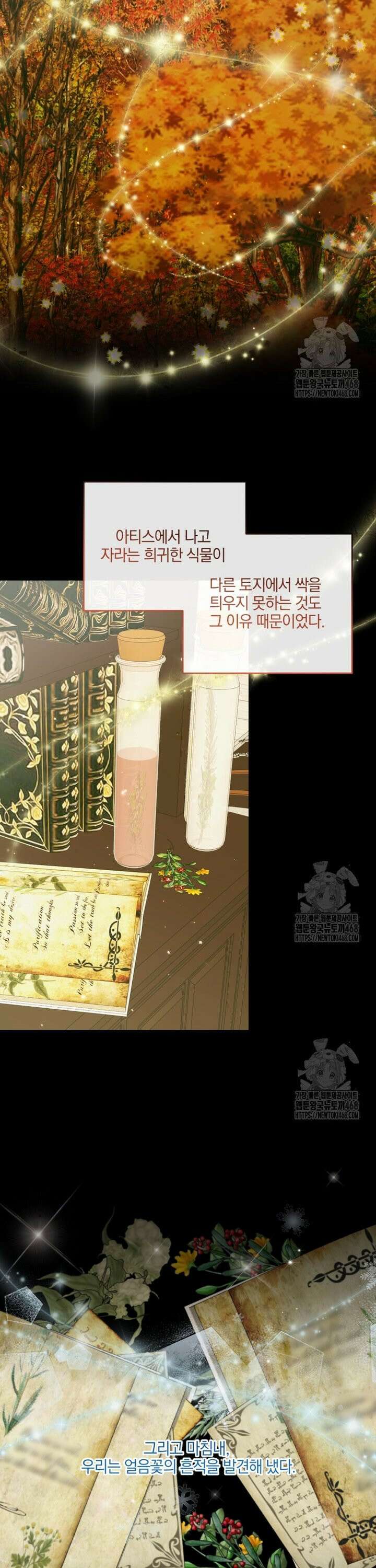 세이렌: 악당과 계약가족이 되었다 134화 29