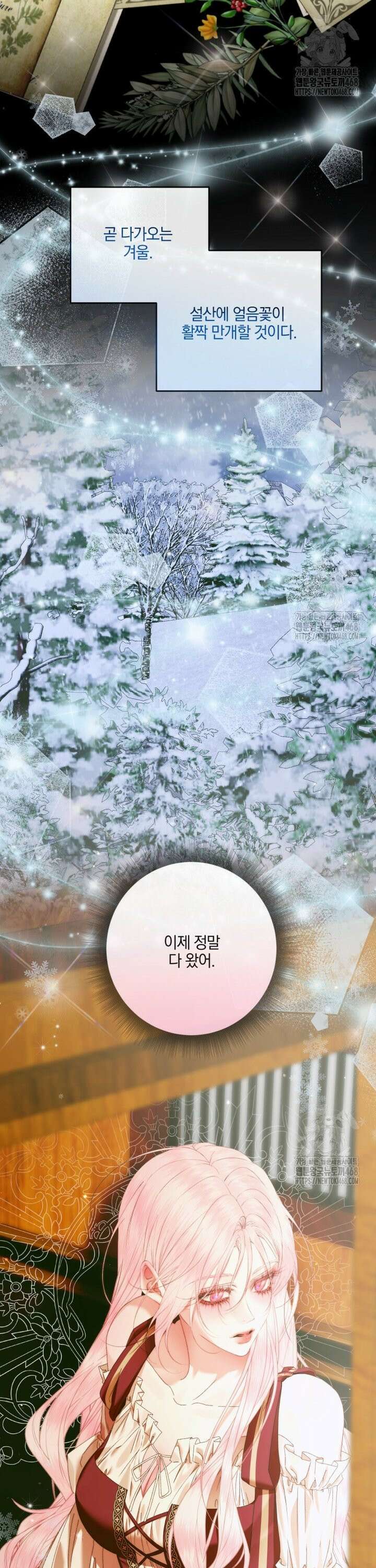 세이렌: 악당과 계약가족이 되었다 134화 30