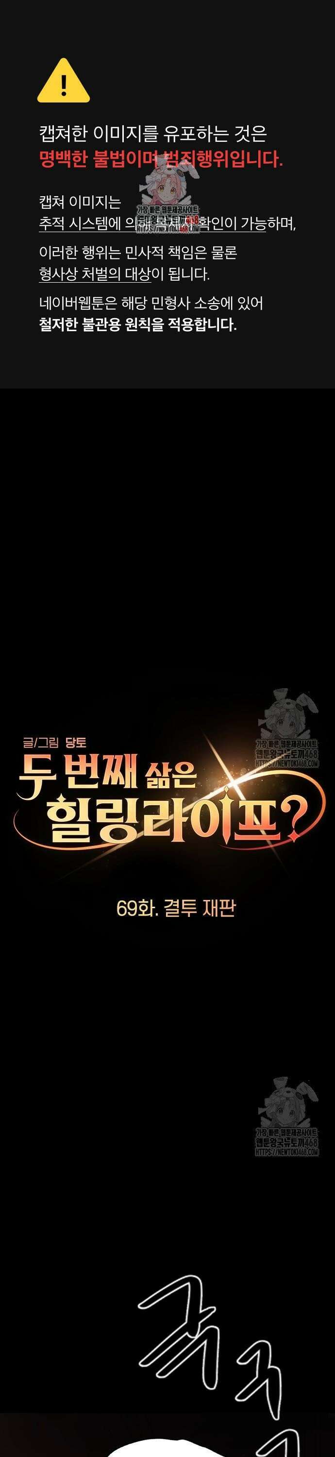 두 번째 삶은 힐링라이프? 69화． 결투 재판 1