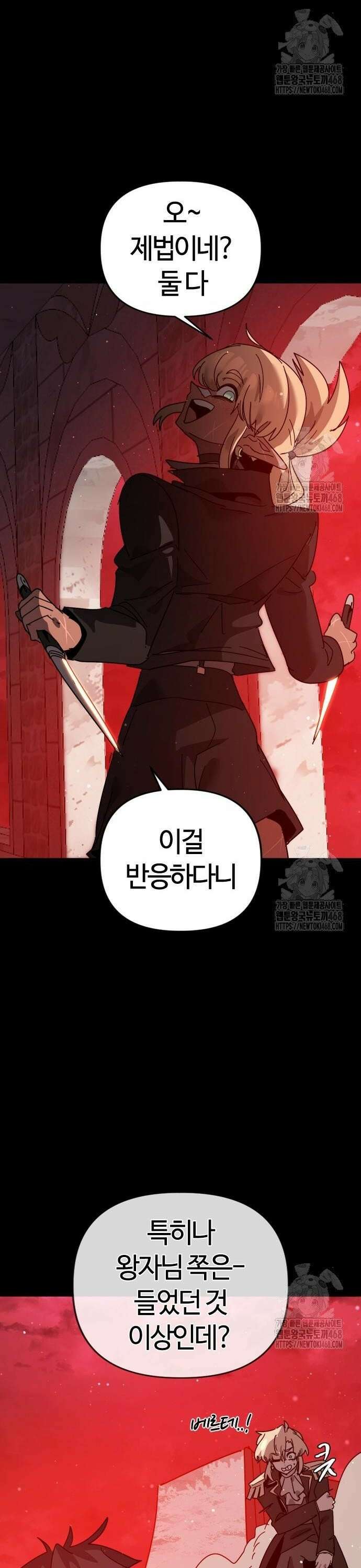 두 번째 삶은 힐링라이프? 69화． 결투 재판 6