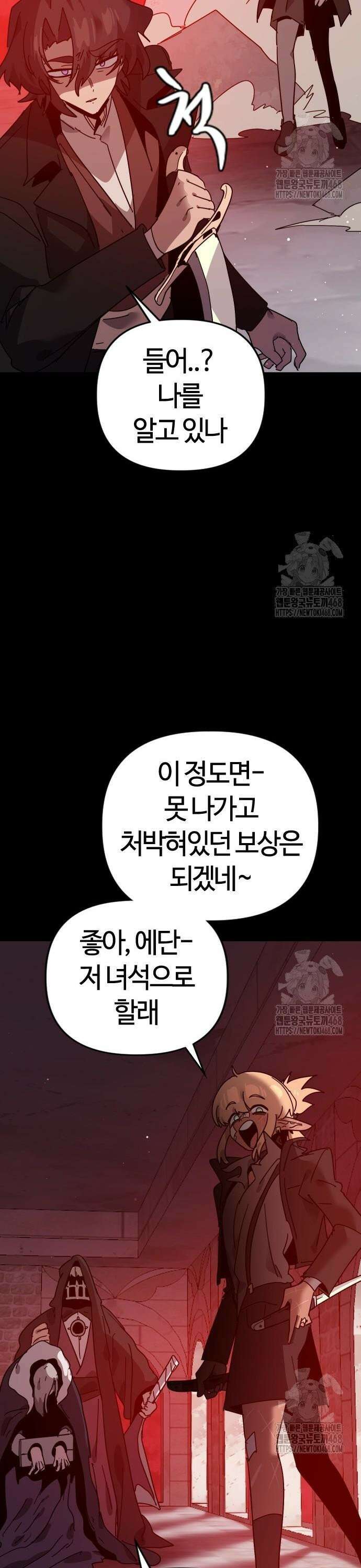 두 번째 삶은 힐링라이프? 69화． 결투 재판 7
