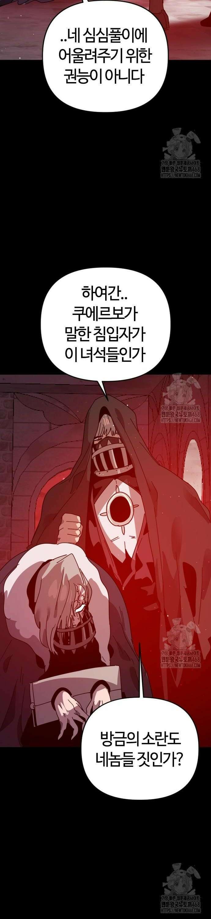 두 번째 삶은 힐링라이프? 69화． 결투 재판 8