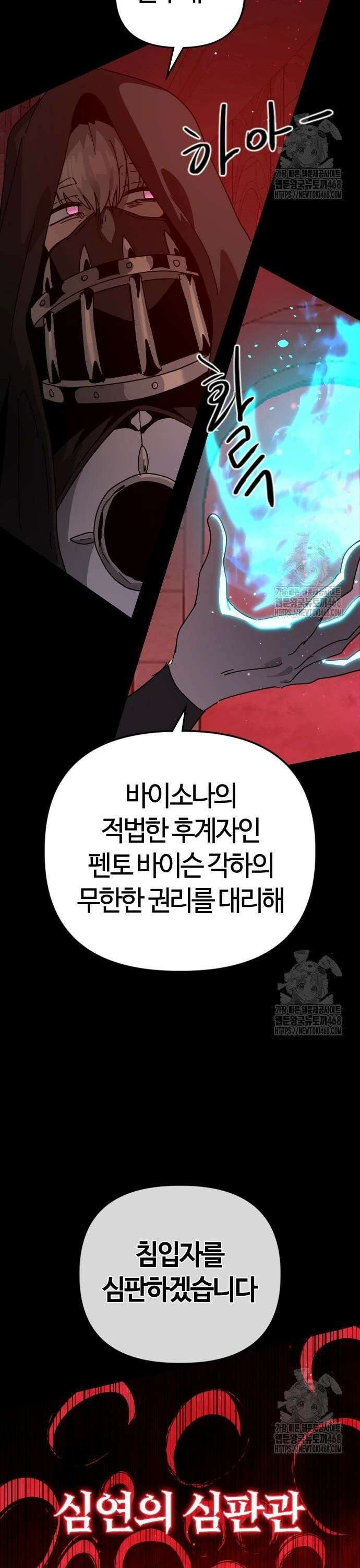 두 번째 삶은 힐링라이프? 69화． 결투 재판 14