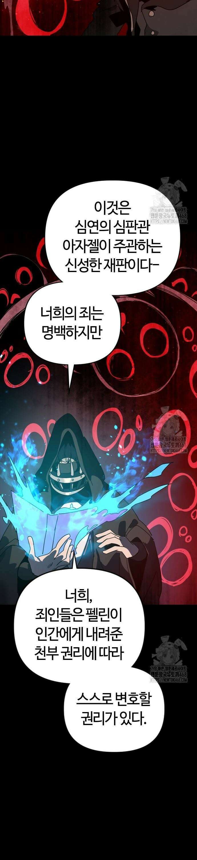 두 번째 삶은 힐링라이프? 69화． 결투 재판 16