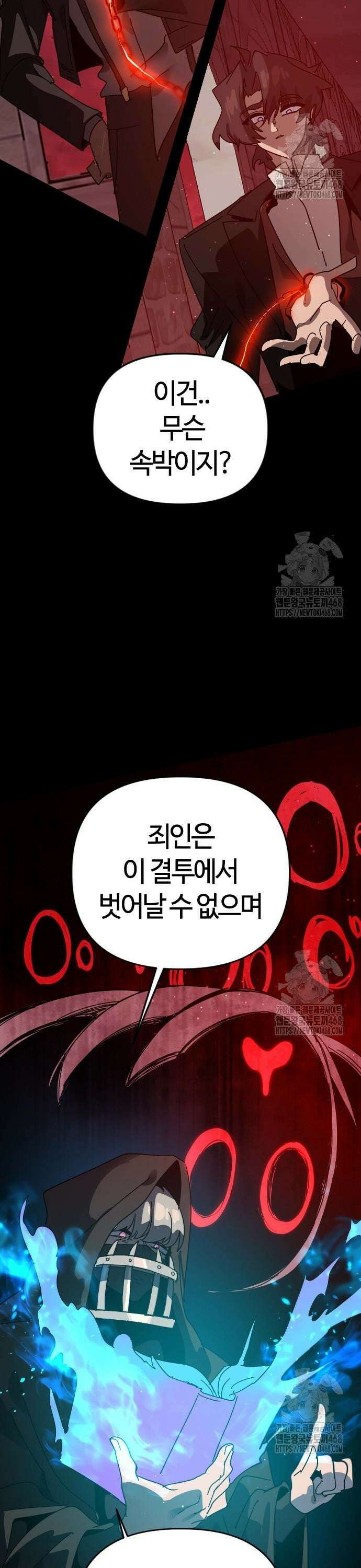 두 번째 삶은 힐링라이프? 69화． 결투 재판 18