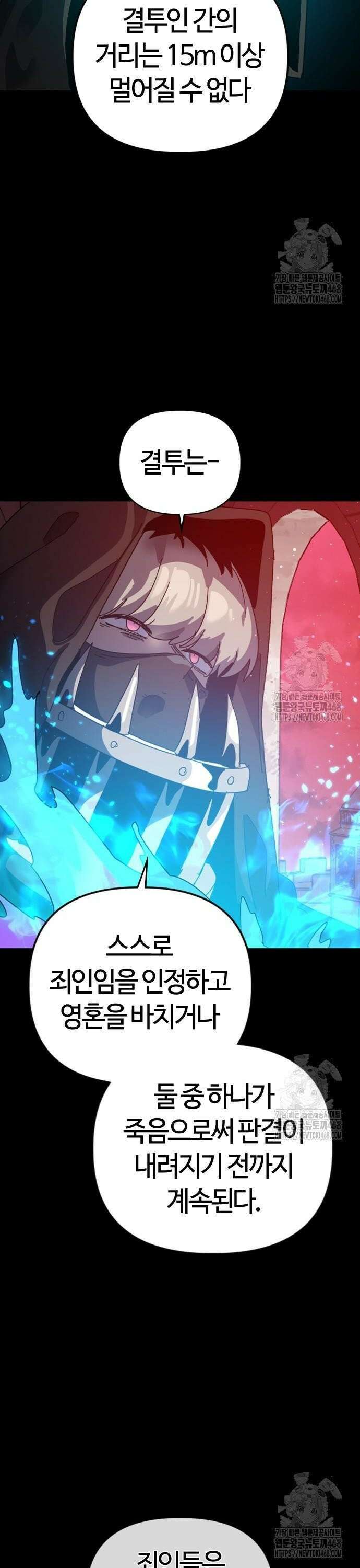 두 번째 삶은 힐링라이프? 69화． 결투 재판 19