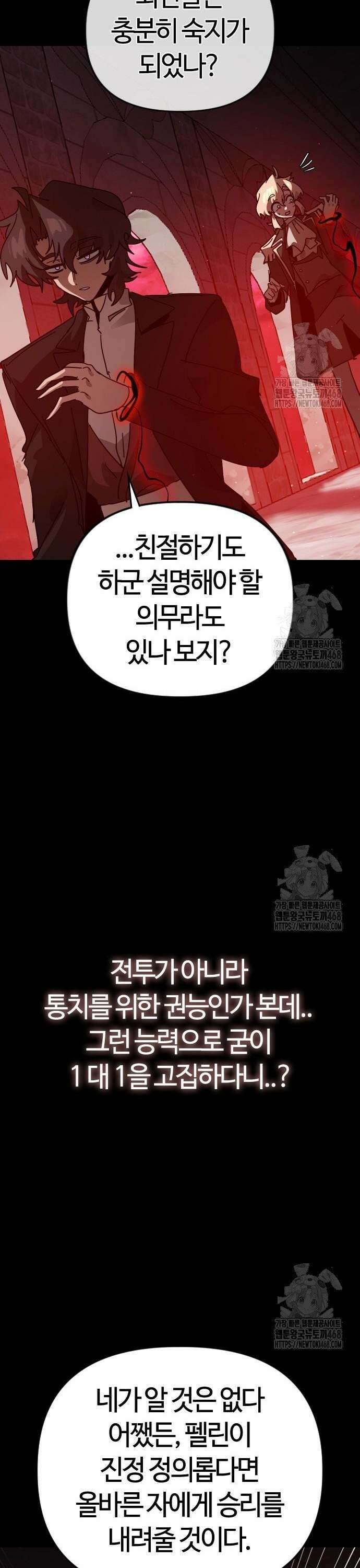 두 번째 삶은 힐링라이프? 69화． 결투 재판 20