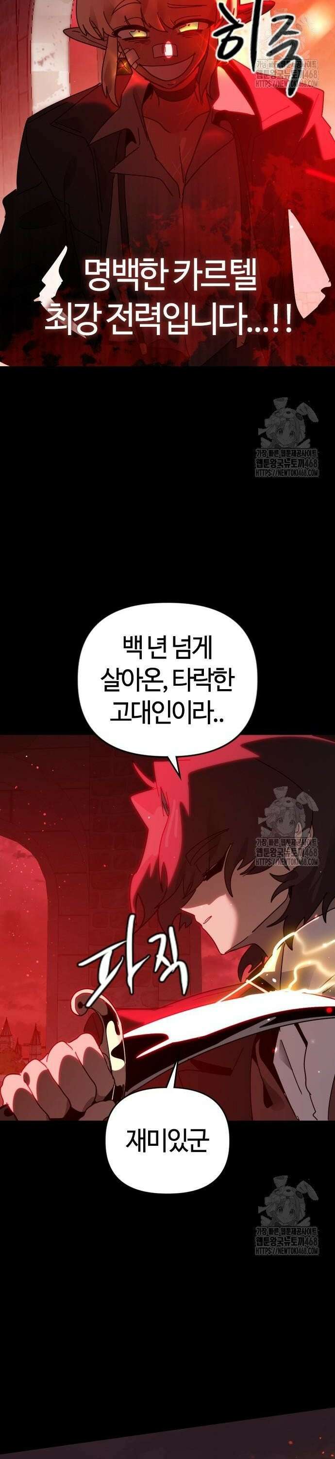 두 번째 삶은 힐링라이프? 69화． 결투 재판 24