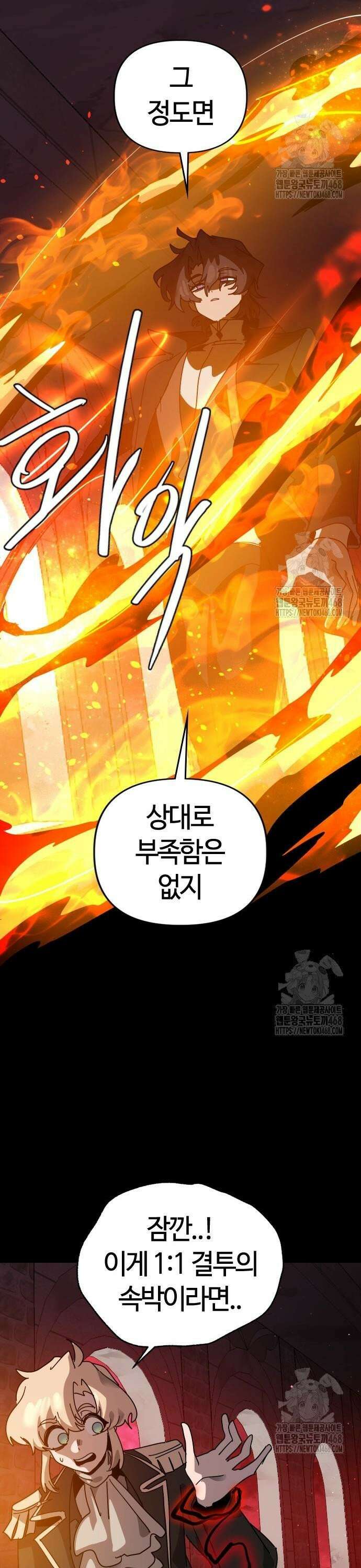 두 번째 삶은 힐링라이프? 69화． 결투 재판 25