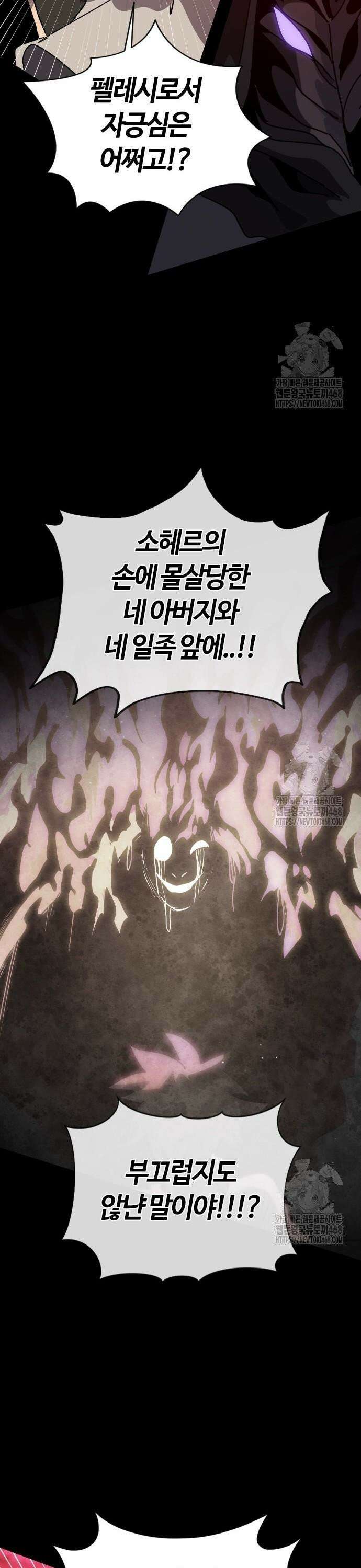 두 번째 삶은 힐링라이프? 69화． 결투 재판 34