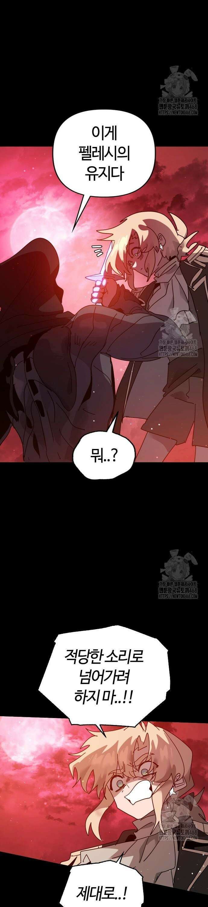 두 번째 삶은 힐링라이프? 69화． 결투 재판 36