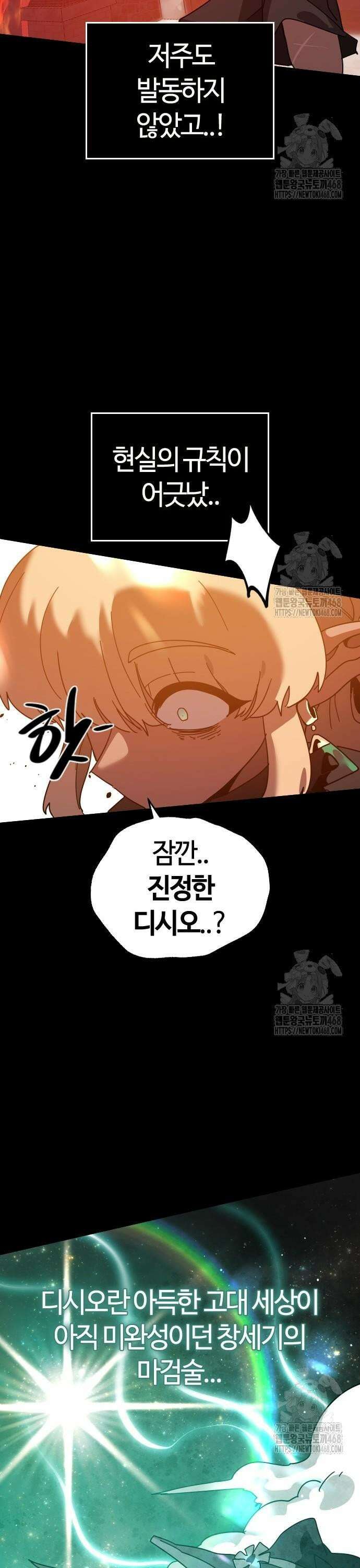 두 번째 삶은 힐링라이프? 69화． 결투 재판 43