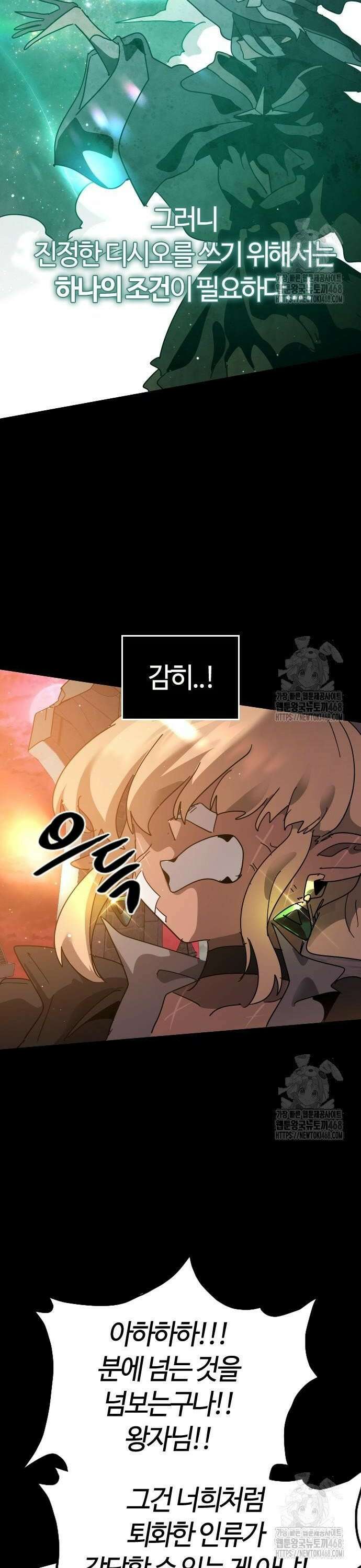 두 번째 삶은 힐링라이프? 69화． 결투 재판 44