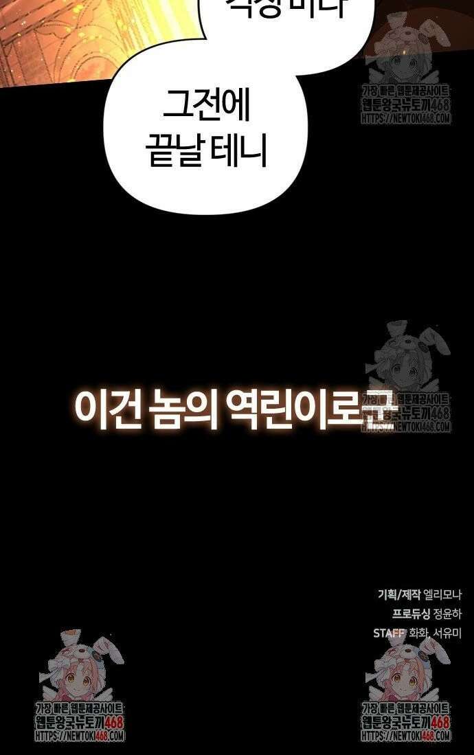 두 번째 삶은 힐링라이프? 69화． 결투 재판 46