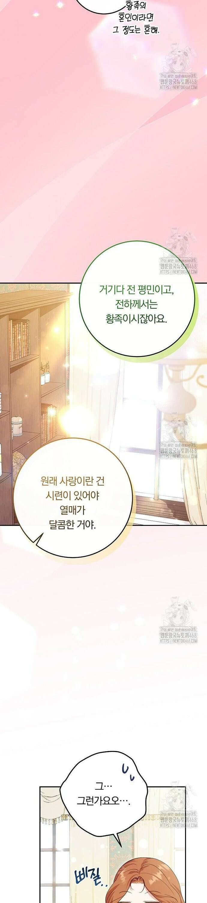 발푸르기스의 마녀 의사 31화 3
